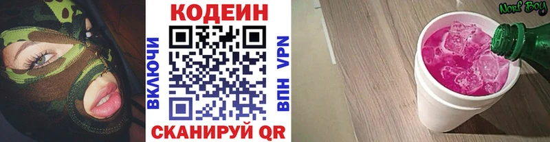 Кодеиновый сироп Lean напиток Lean (лин)  Бирюсинск 